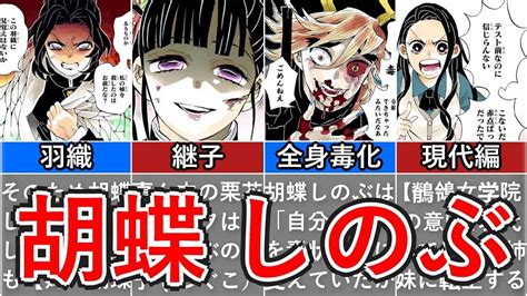 【鬼滅の刃考察】胡蝶しのぶ完全まとめ！姉カナエとは？性格は。